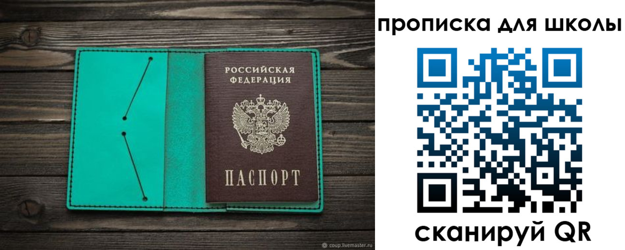 прописка для школы в Сясьстрое